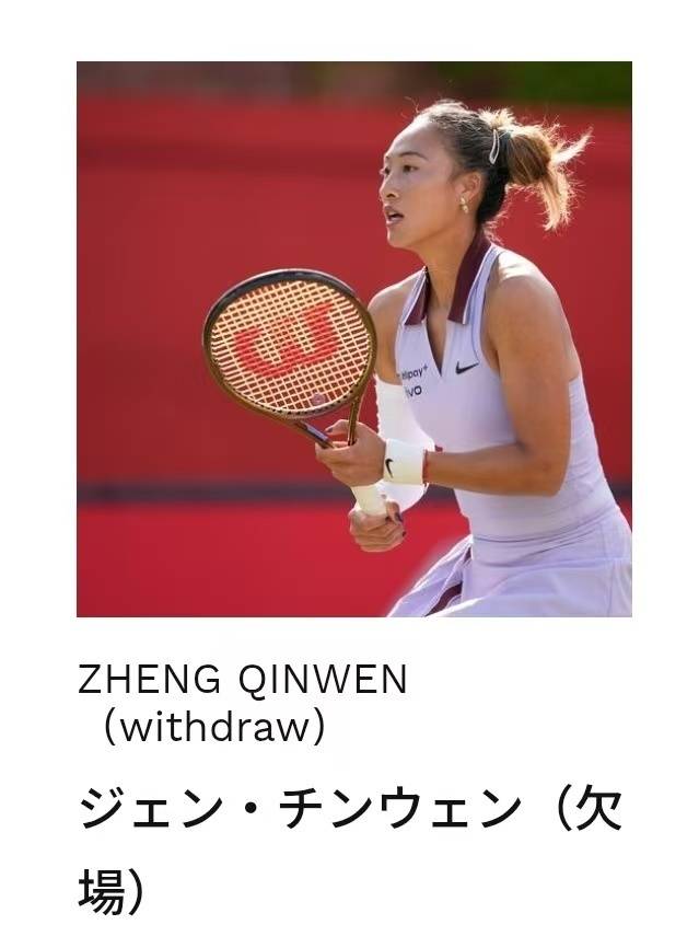 分和年终总, 郑钦文的排, 的比赛当中 分和年终总, 郑钦文的排, 的比赛当中